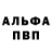 Alpha-PVP Соль ivan candra
