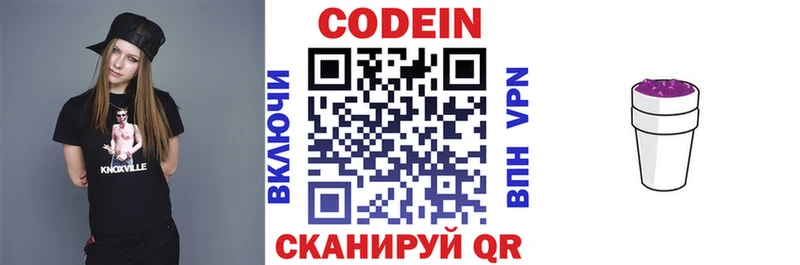 Кодеин Purple Drank  купить  сайты  darknet телеграм  Белый 